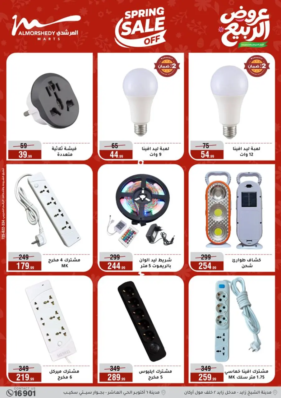 Spring offers at Al Morshedy, from 22 to 28 April 2026 - Page 51