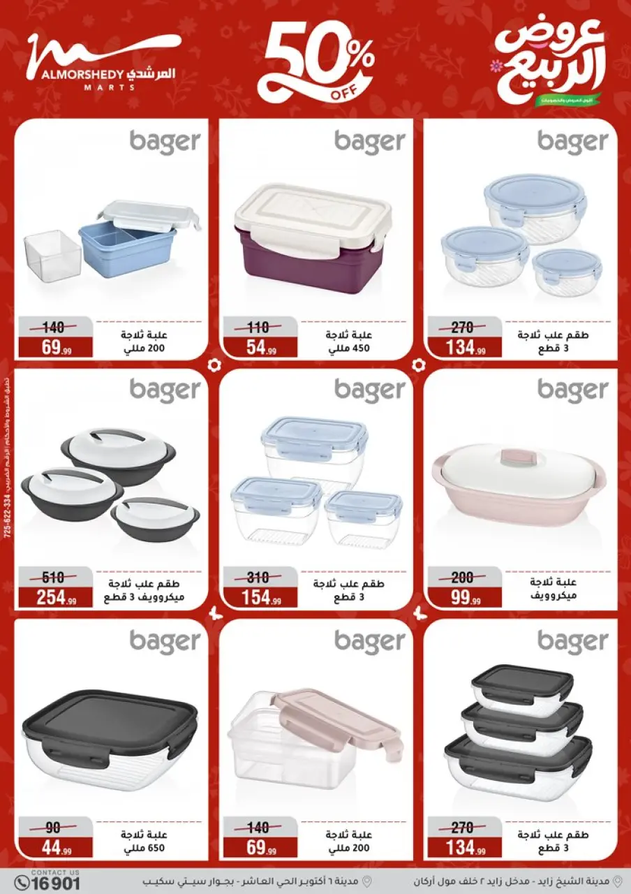 Spring offers at Al Morshedy, from 22 to 28 April 2026 - Page 44