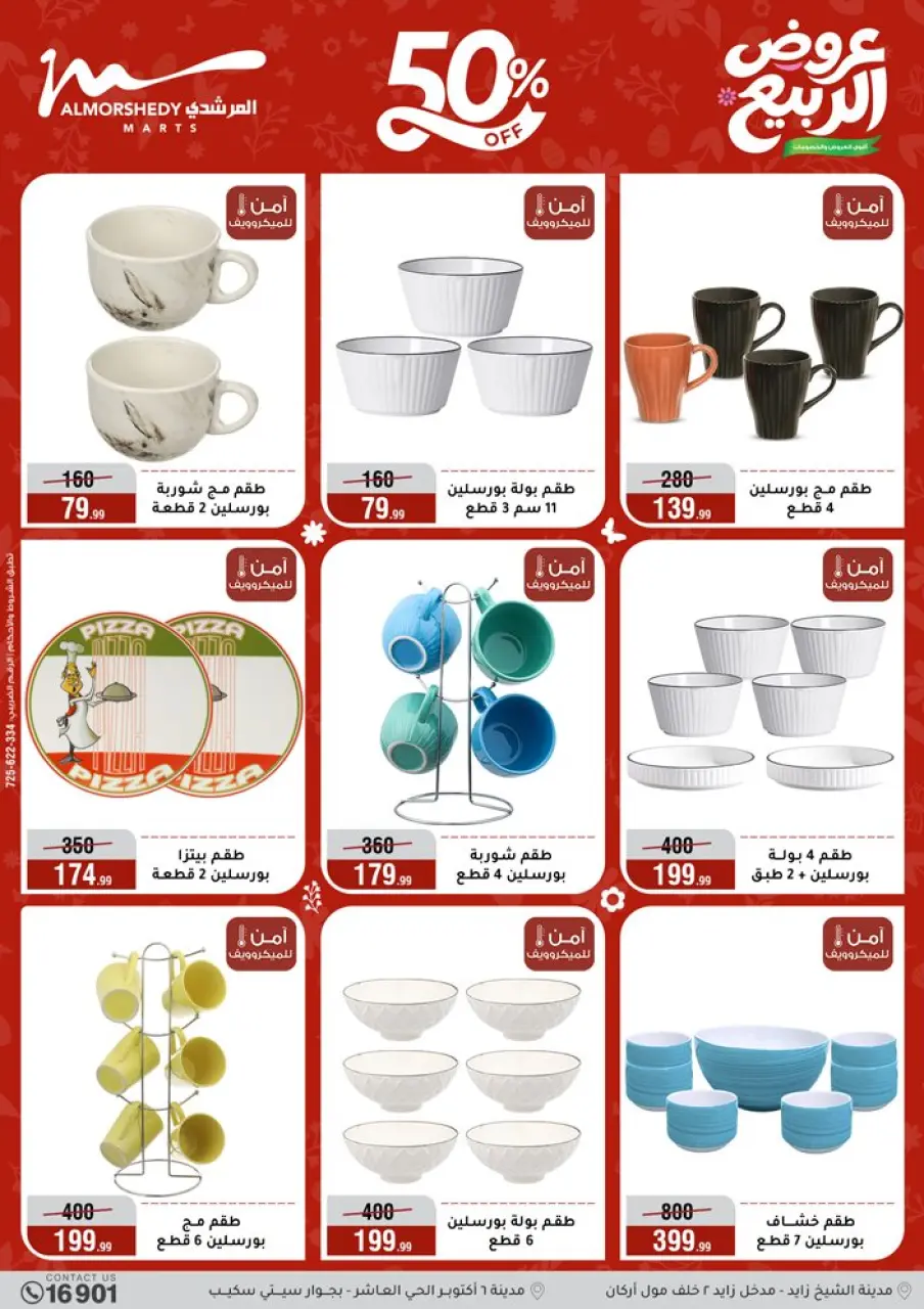 Spring offers at Al Morshedy, from 22 to 28 April 2026 - Page 28