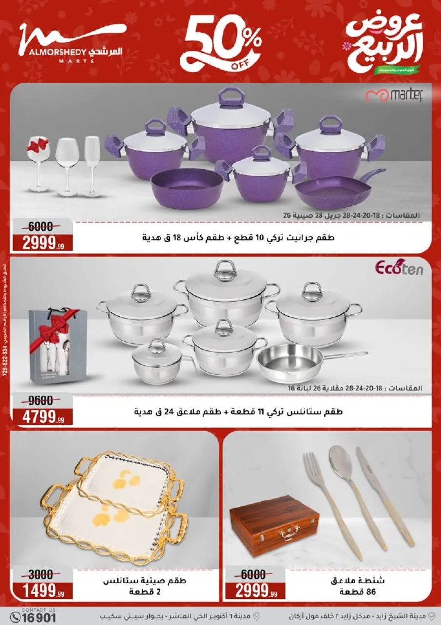 Spring offers at Al Morshedy, from 22 to 28 April 2026 - Page 3