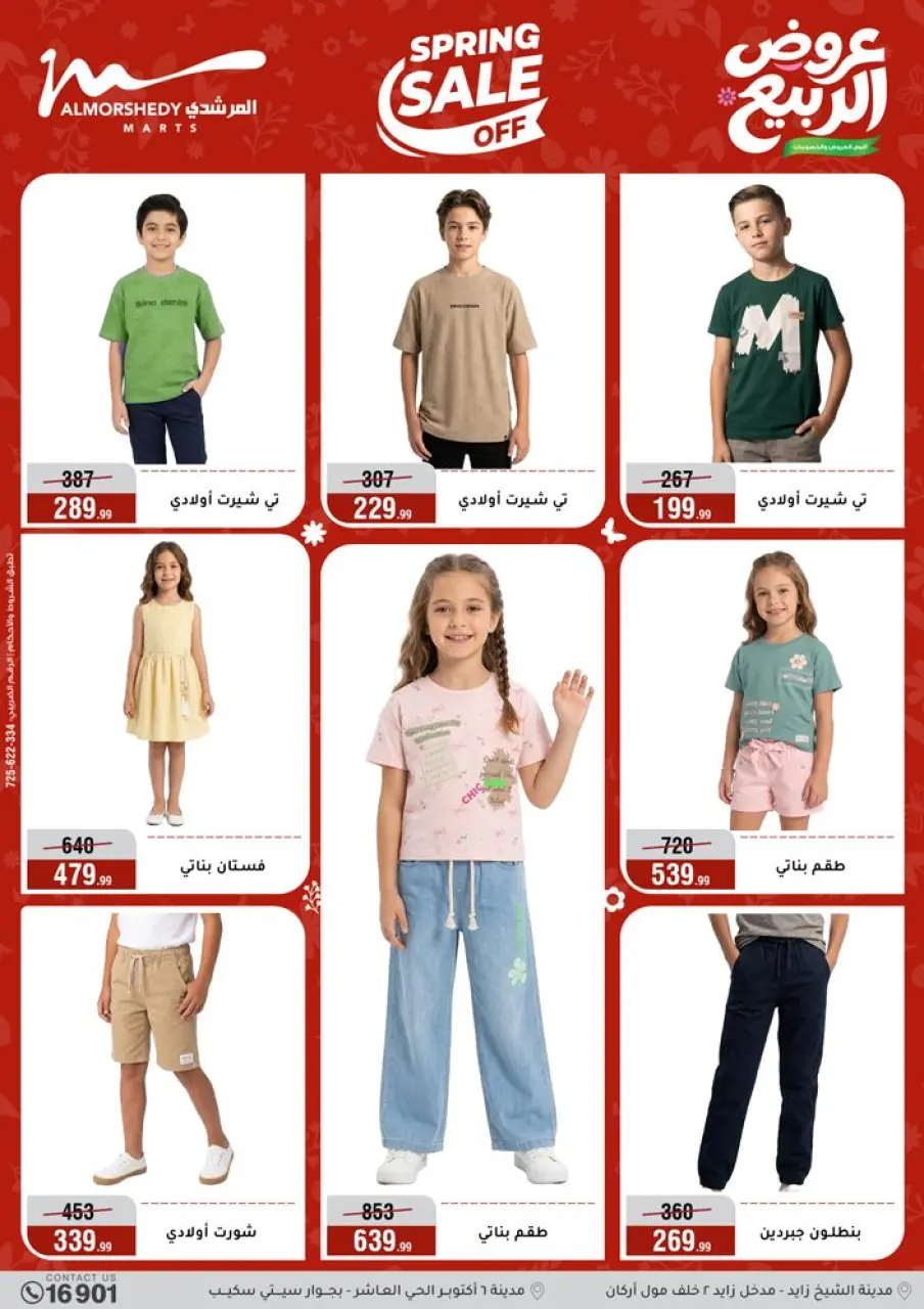 Spring offers at Al Morshedy, from 22 to 28 April 2026 - Page 76