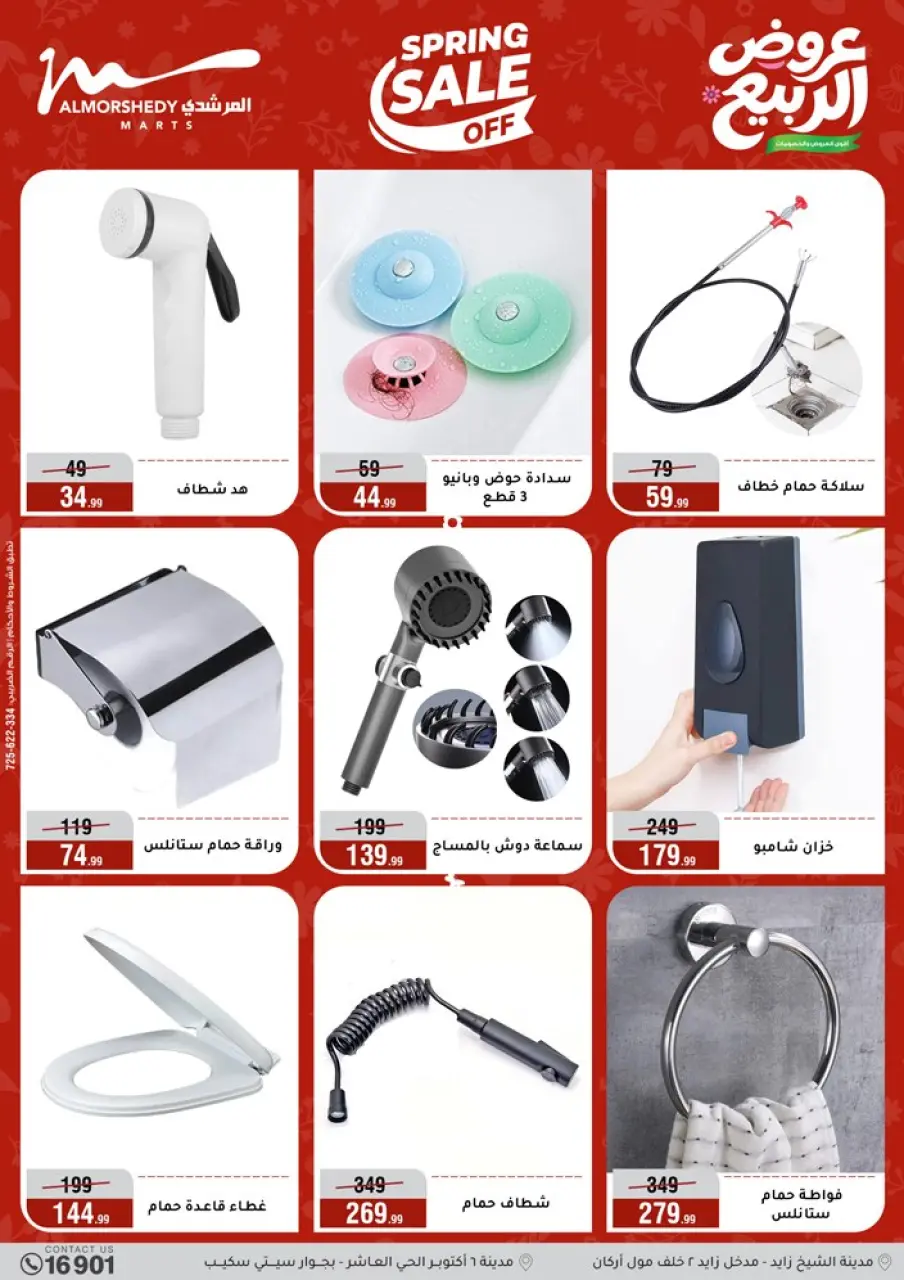 Spring offers at Al Morshedy, from 22 to 28 April 2026 - Page 49