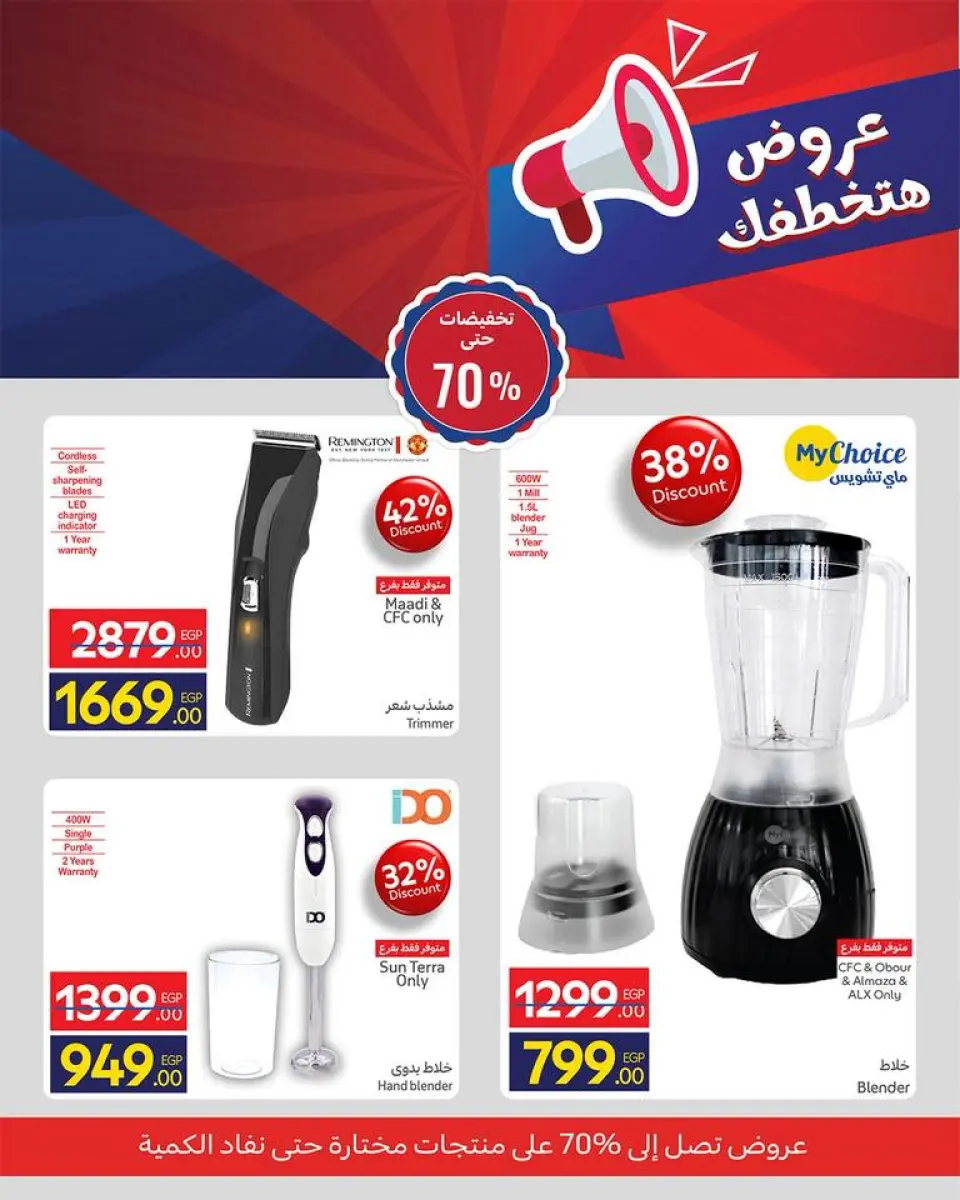 Carrefour Egypt offers from 22 to 28 April 2026 Offers that will steal your heart - Page 7