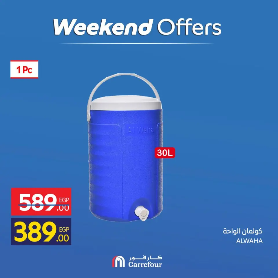عروض كارفور مصر من ٢٣ حتى ٢٦ أبريل ٢٠٢٦ عروض نهاية الأسبوع - صفحة 3