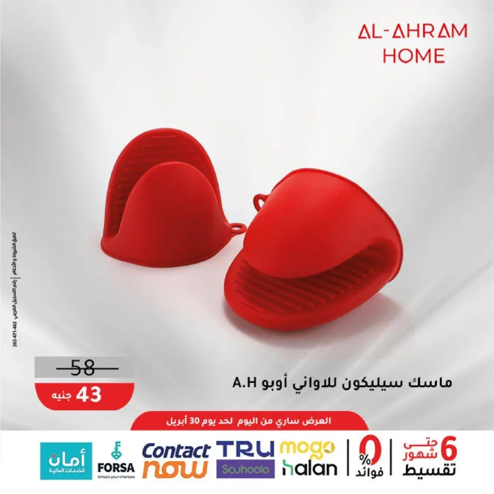 Al Ahram Cookware Egypt offers from 22 to 30 April 2026 The 50 EGP Offer - Page 13