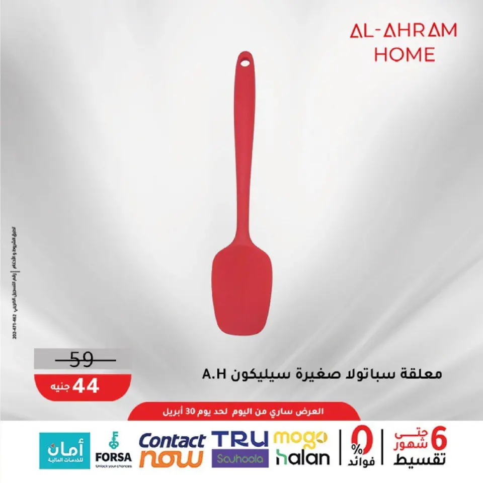 Al Ahram Cookware Egypt offers from 22 to 30 April 2026 The 50 EGP Offer - Page 15