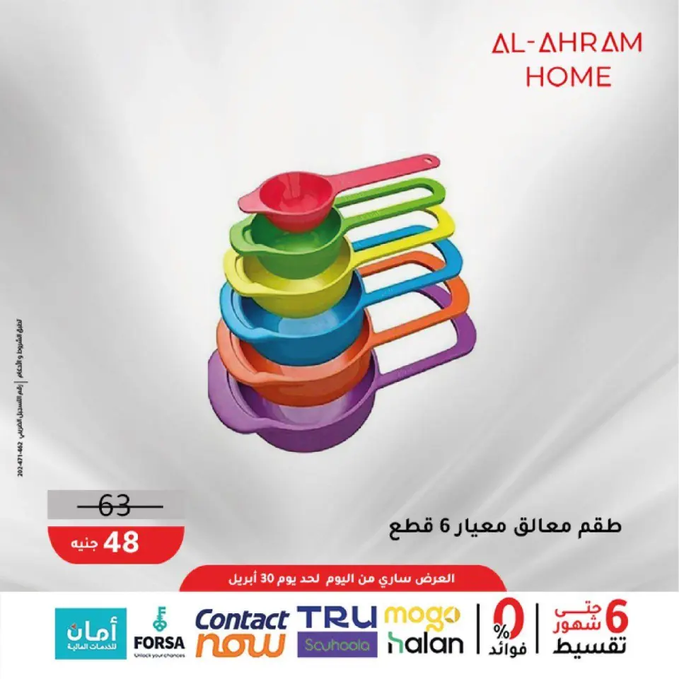 Al Ahram Cookware Egypt offers from 22 to 30 April 2026 The 50 EGP Offer - Page 17