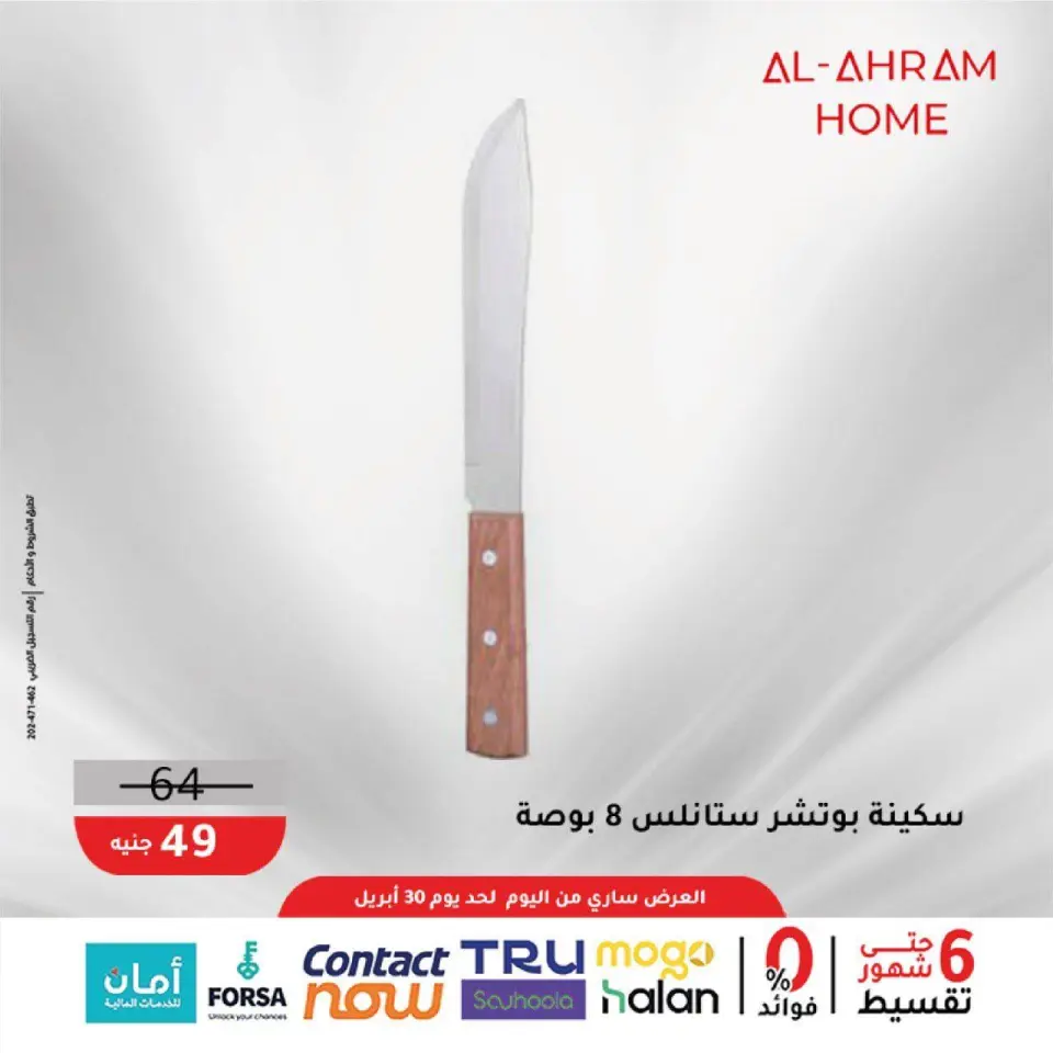 Al Ahram Cookware Egypt offers from 22 to 30 April 2026 The 50 EGP Offer - Page 6