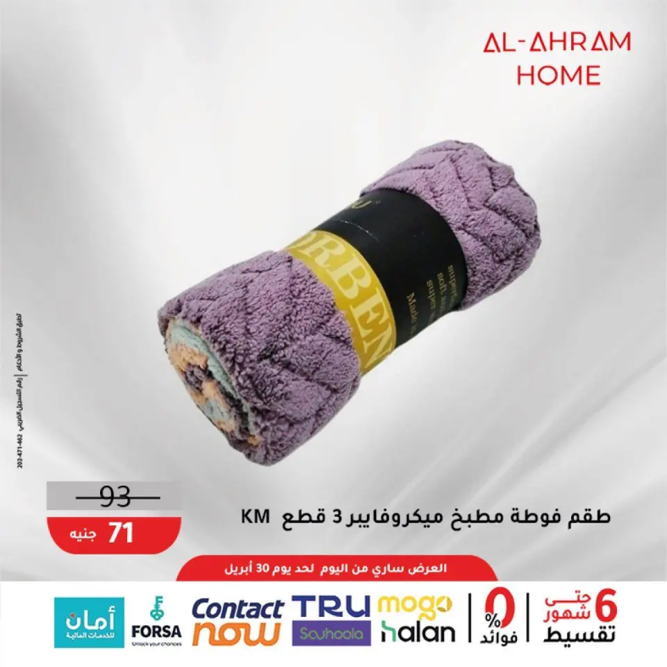 Al Ahram Cookware Egypt offers from 22 to 30 April 2026 The 100 EGP Offer - Page 23