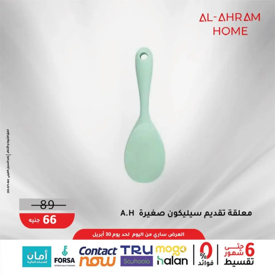 Al Ahram Cookware Egypt offers from 22 to 30 April 2026 The 100 EGP Offer - Page 30