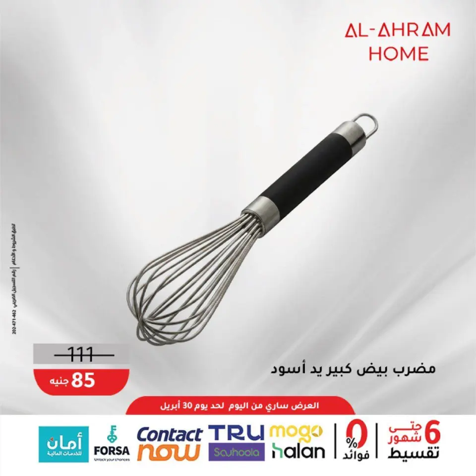 Al Ahram Cookware Egypt offers from 22 to 30 April 2026 The 100 EGP Offer - Page 5