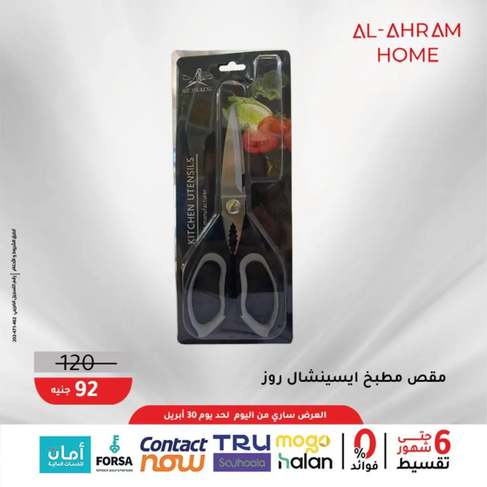 Al Ahram Cookware Egypt offers from 22 to 30 April 2026 The 100 EGP Offer - Page 7