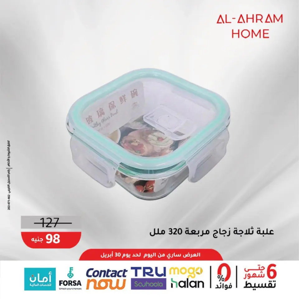 Al Ahram Cookware Egypt offers from 22 to 30 April 2026 The 100 EGP Offer - Page 13