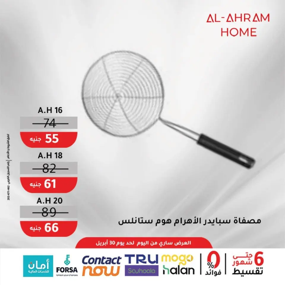 Al Ahram Cookware Egypt offers from 22 to 30 April 2026 The 100 EGP Offer - Page 40