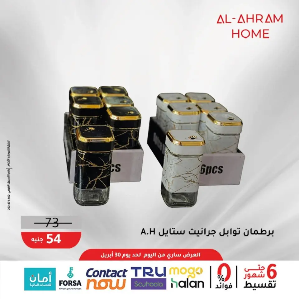 Al Ahram Cookware Egypt offers from 22 to 30 April 2026 The 100 EGP Offer - Page 28