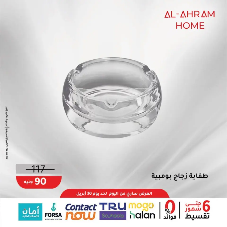 Al Ahram Cookware Egypt offers from 22 to 30 April 2026 The 100 EGP Offer - Page 11