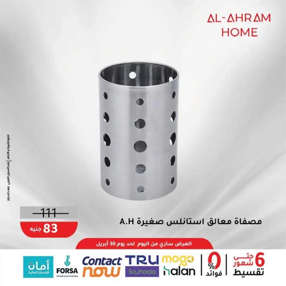 Al Ahram Cookware Egypt offers from 22 to 30 April 2026 The 100 EGP Offer - Page 17