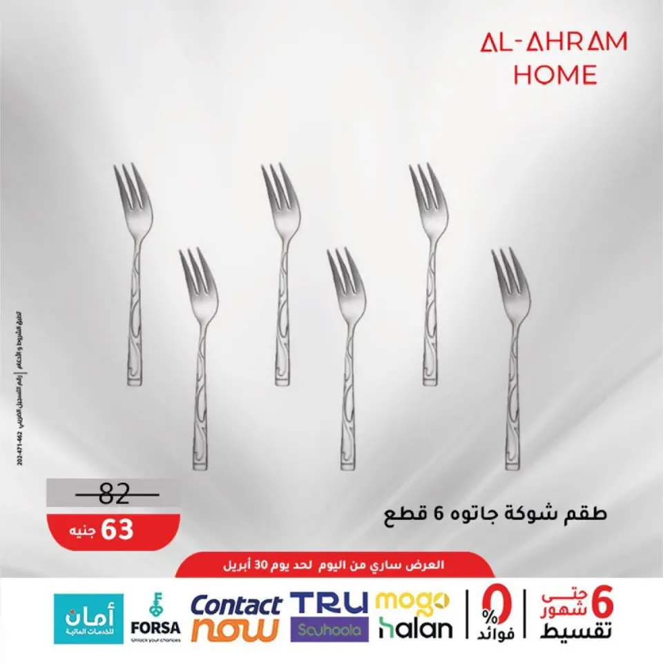 Al Ahram Cookware Egypt offers from 22 to 30 April 2026 The 100 EGP Offer - Page 16