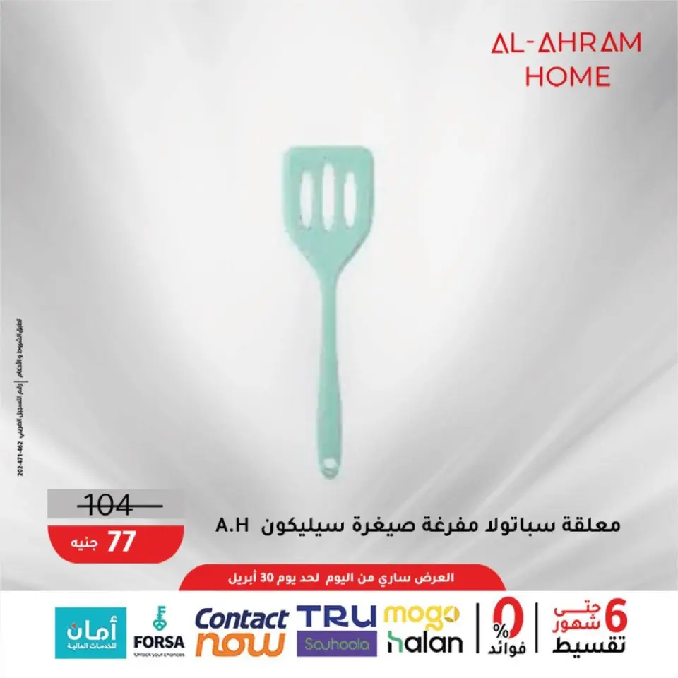 Al Ahram Cookware Egypt offers from 22 to 30 April 2026 The 100 EGP Offer - Page 35