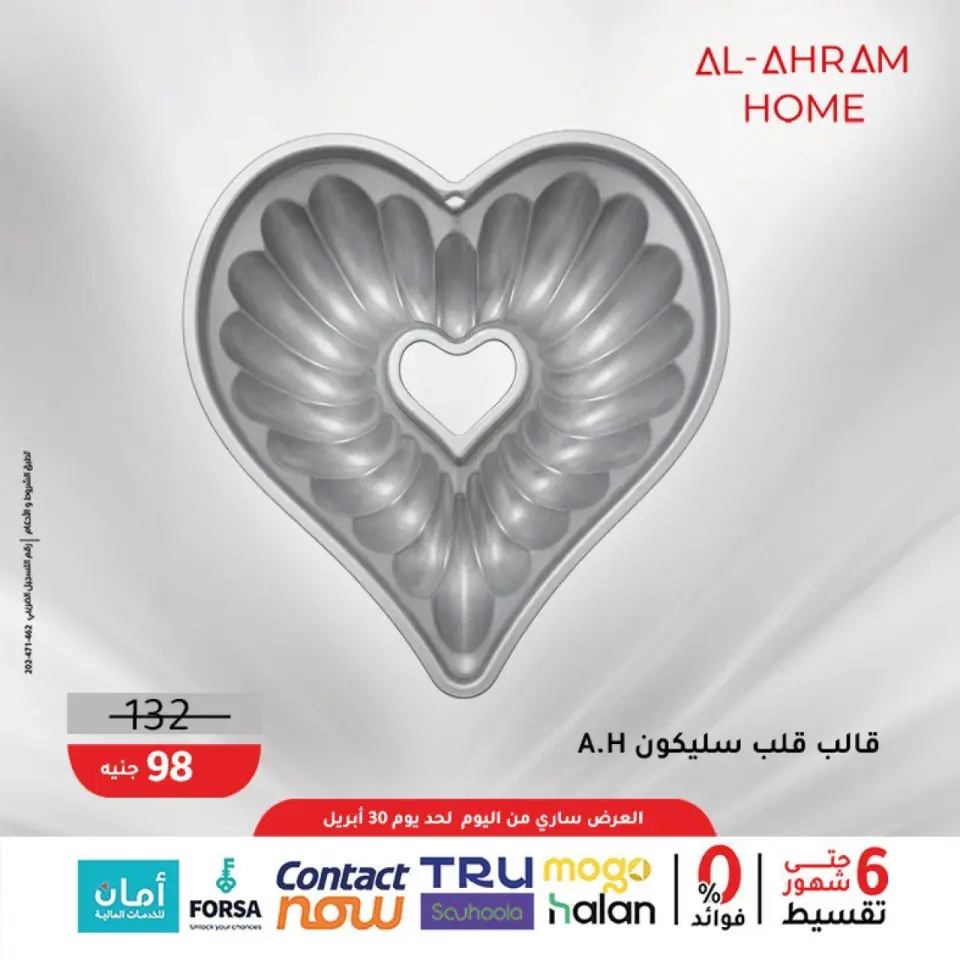 Al Ahram Cookware Egypt offers from 22 to 30 April 2026 The 100 EGP Offer - Page 18