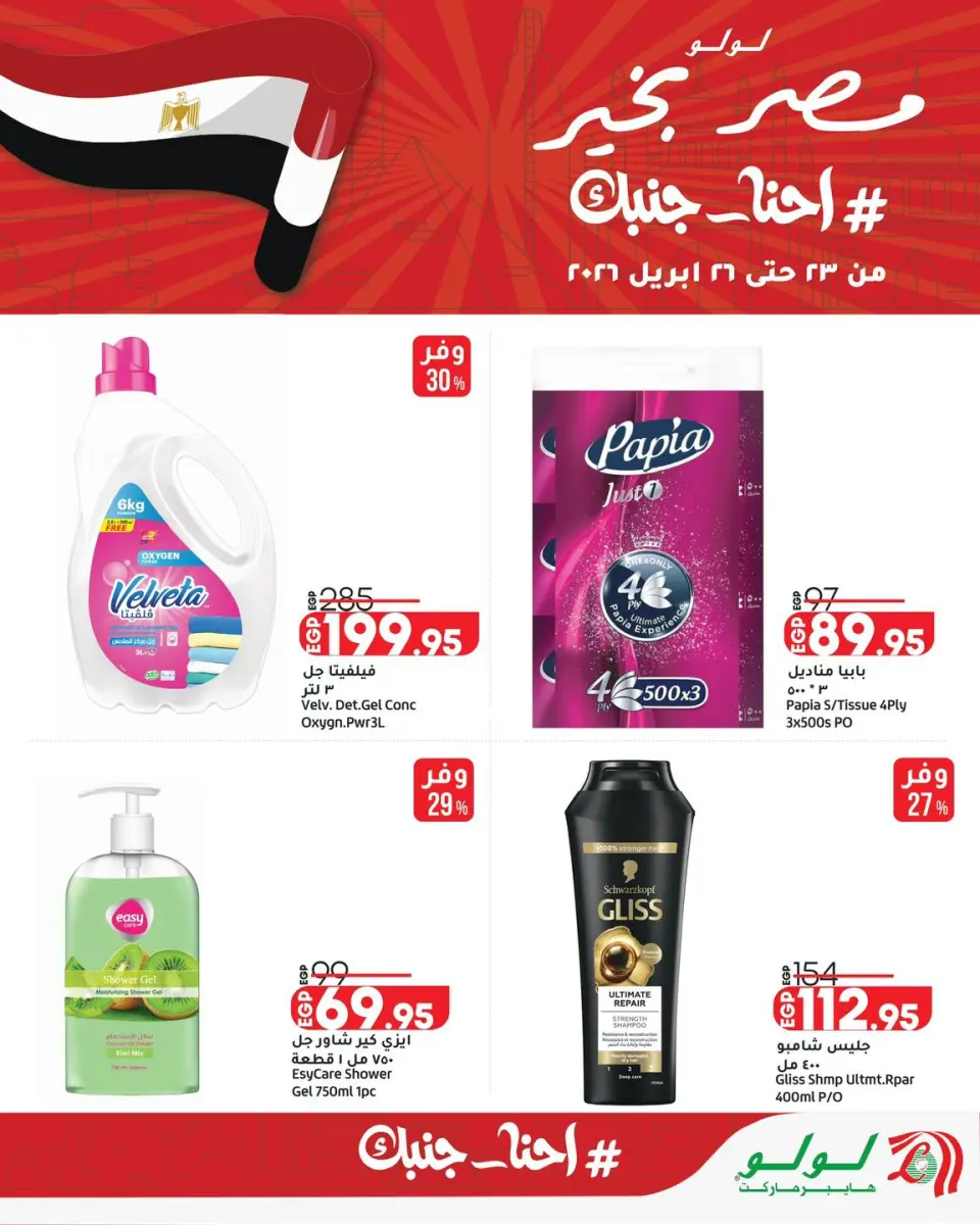 Lulu Hypermarkets Egypt offers from 23 to 26 April 2026 Weekend Deals - Page 10