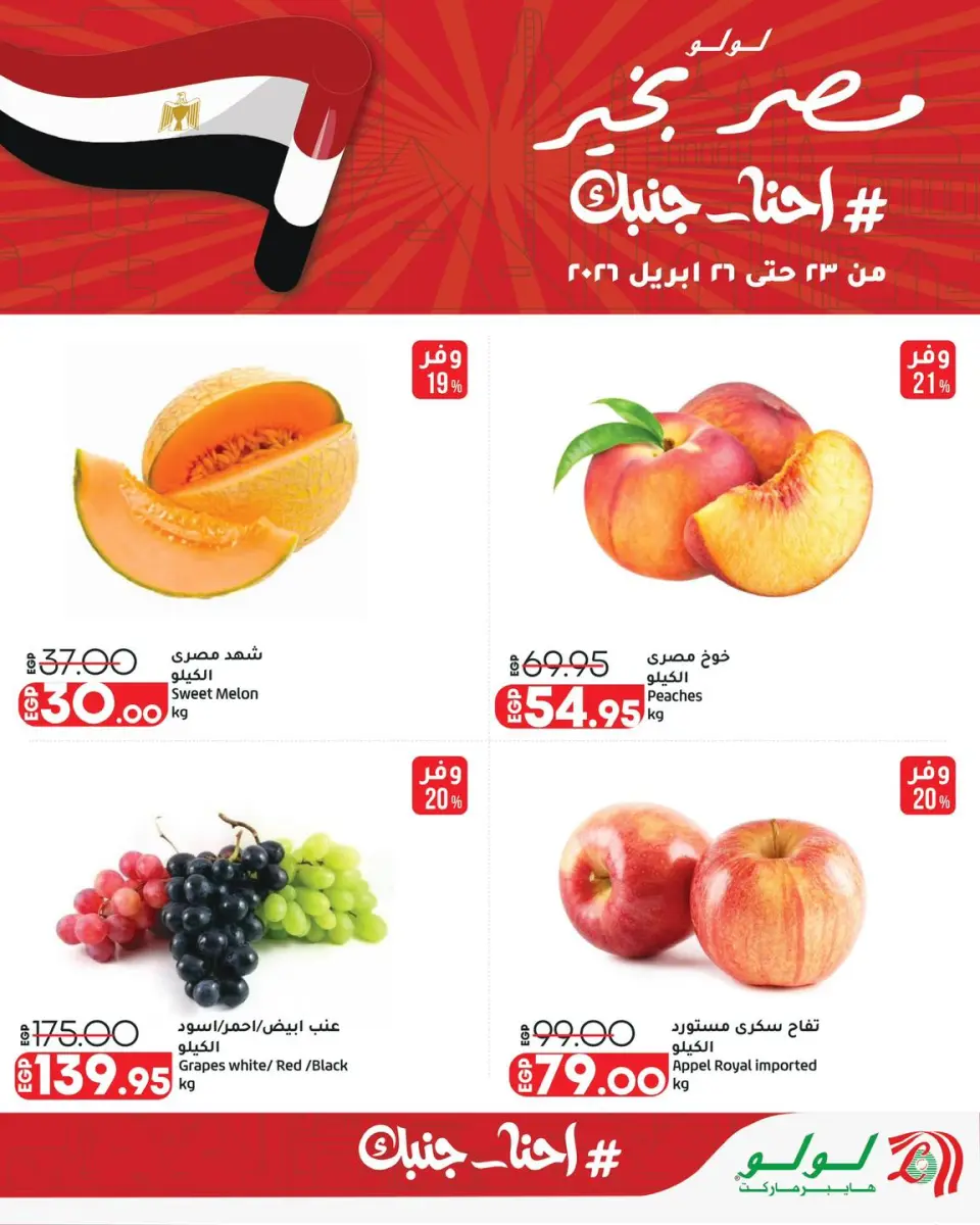 Lulu Hypermarkets Egypt offers from 23 to 26 April 2026 Weekend Deals - Page 3