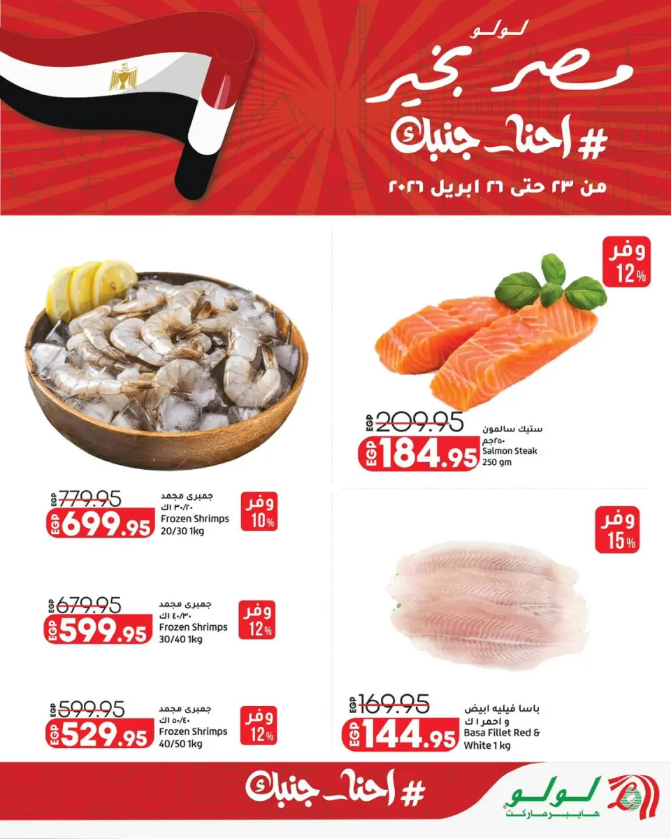 Lulu Hypermarkets Egypt offers from 23 to 26 April 2026 Weekend Deals - Page 5