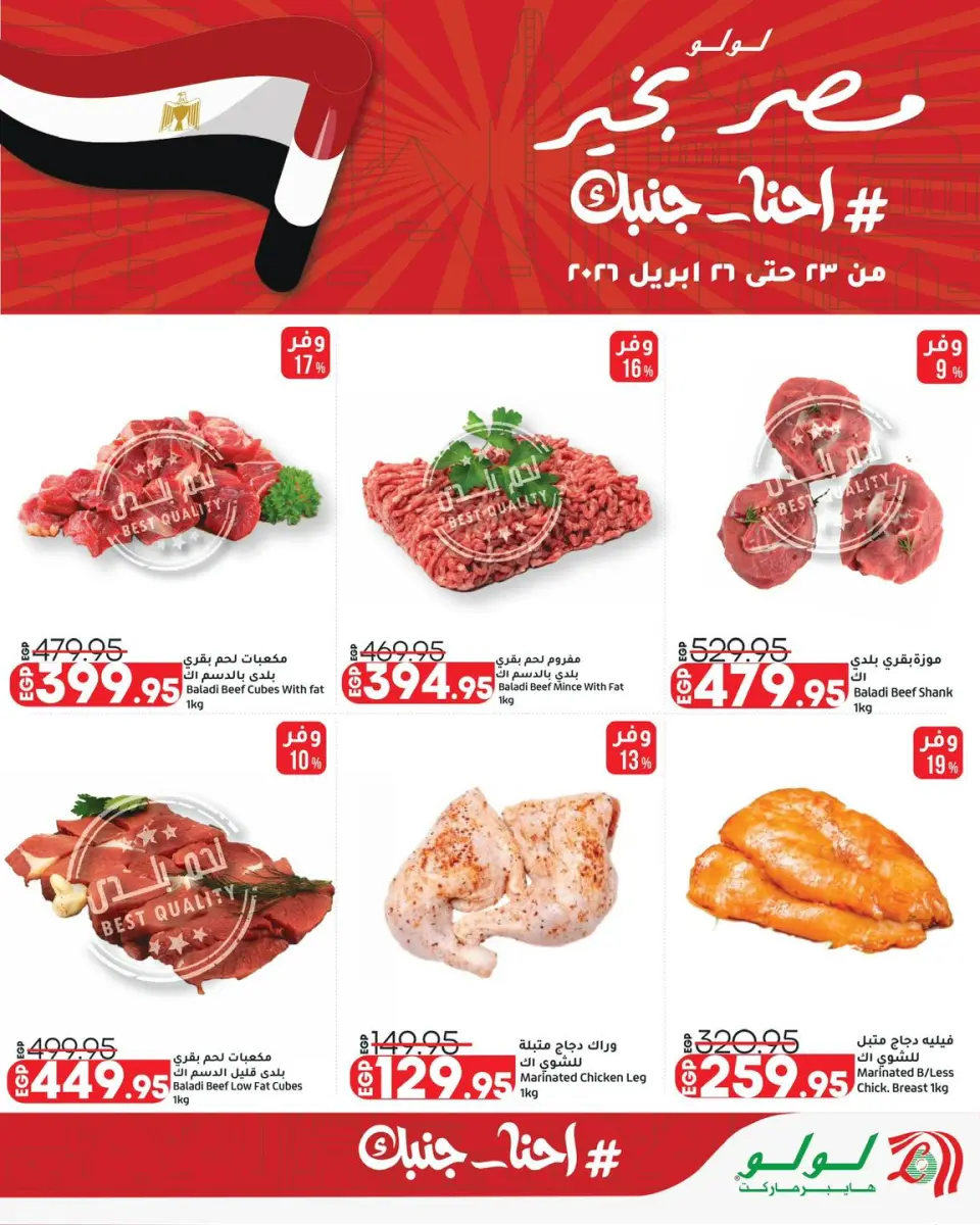Lulu Hypermarkets Egypt offers from 23 to 26 April 2026 Weekend Deals - Page 4