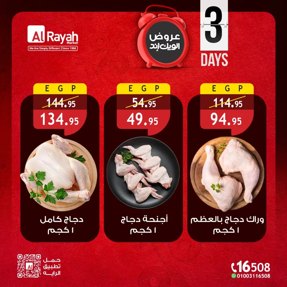 Al Rayah Market Egypt offers from 23 to 25 April 2026 Weekend Deals - Page 4