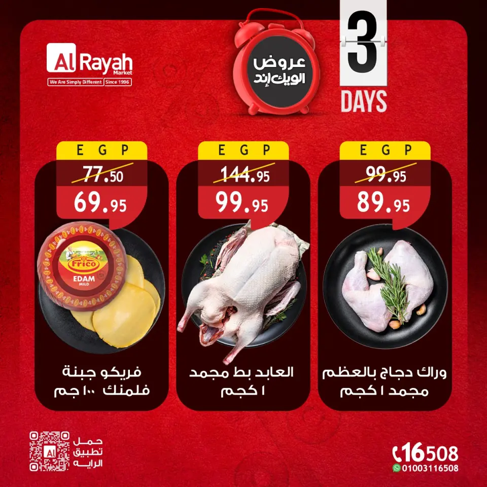 Al Rayah Market Egypt offers from 23 to 25 April 2026 Weekend Deals - Page 2