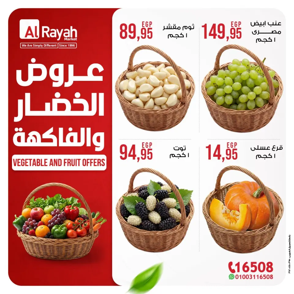 Al Rayah Market Egypt offers from 23 to 25 April 2026 Vegetable and fruit offers - Page 2