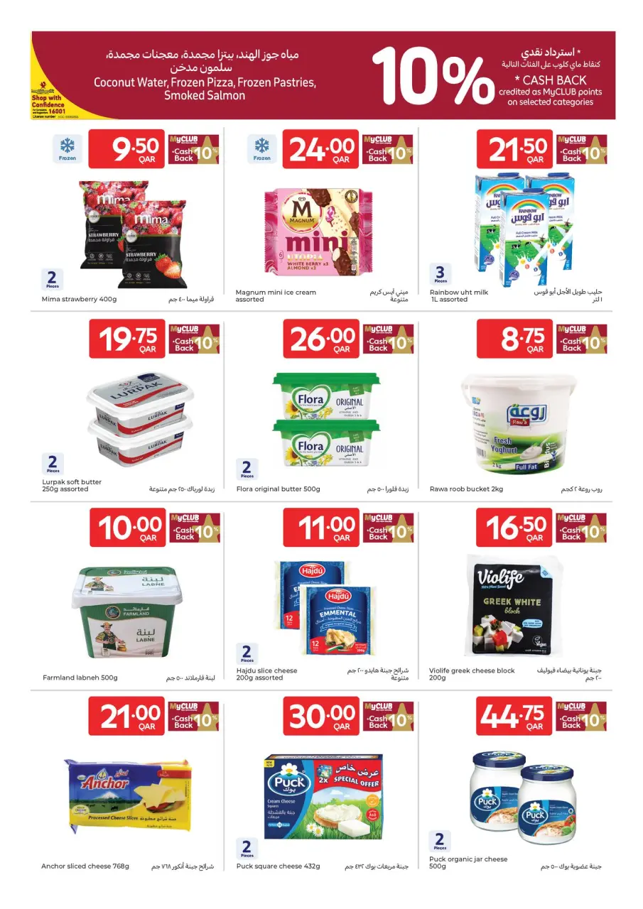Offres Carrefour Qatar de 22 à 28 avril 2026 Offres de la semaine - Carrefour - Qatar - 22 avril 2026 – 28 avril 2026 - Page 5