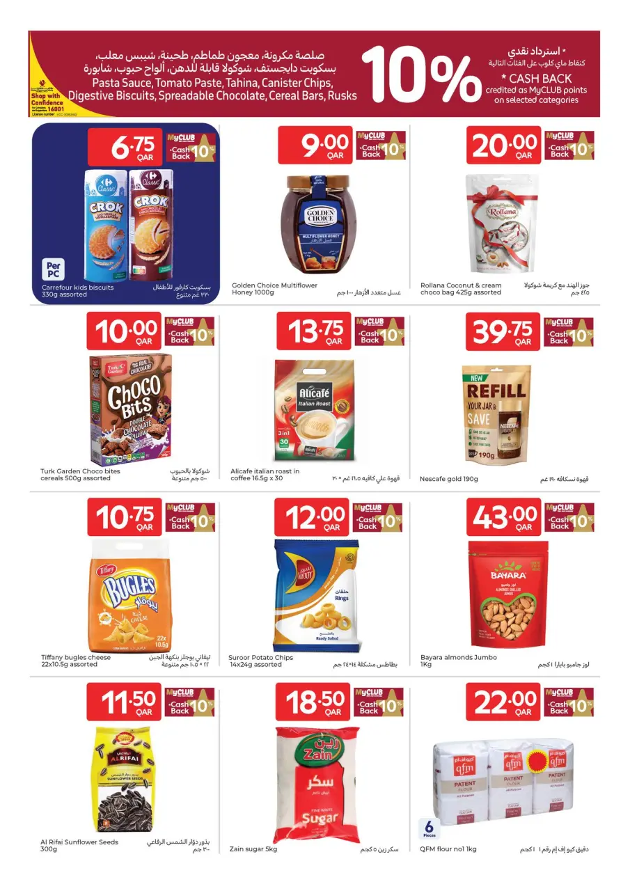 Offres Carrefour Qatar de 22 à 28 avril 2026 Offres de la semaine - Carrefour - Qatar - 22 avril 2026 – 28 avril 2026 - Page 8