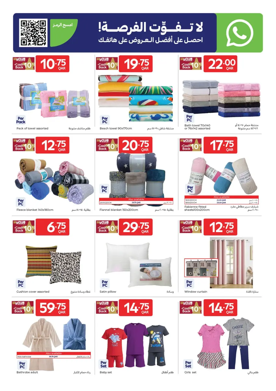 Offres Carrefour Qatar de 22 à 28 avril 2026 Offres de la semaine - Carrefour - Qatar - 22 avril 2026 – 28 avril 2026 - Page 15