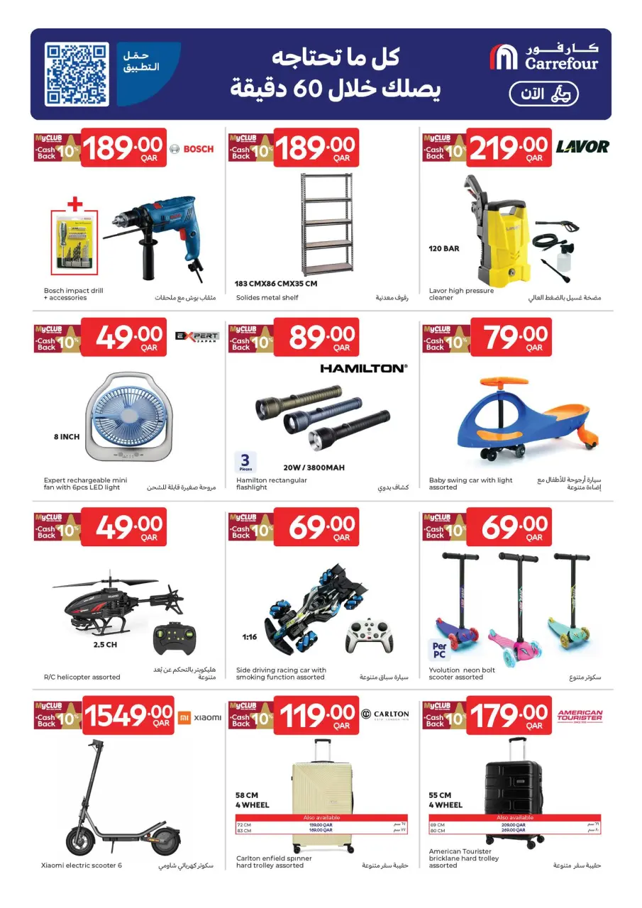 Offres Carrefour Qatar de 22 à 28 avril 2026 Offres de la semaine - Carrefour - Qatar - 22 avril 2026 – 28 avril 2026 - Page 17