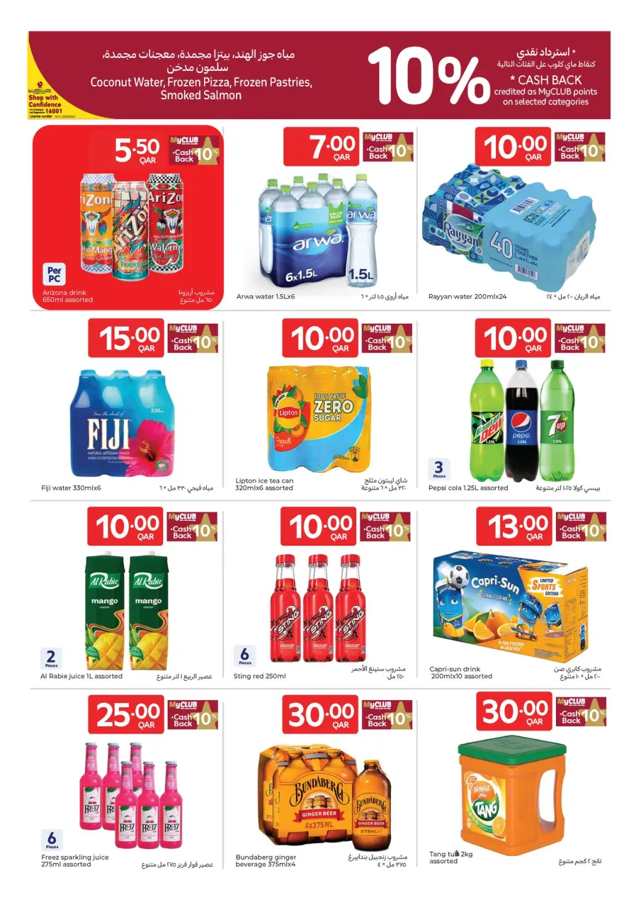 Offres Carrefour Qatar de 22 à 28 avril 2026 Offres de la semaine - Carrefour - Qatar - 22 avril 2026 – 28 avril 2026 - Page 6