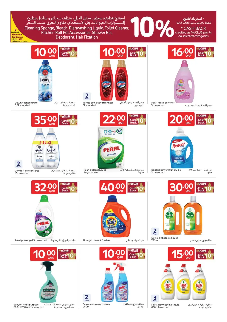Offres Carrefour Qatar de 22 à 28 avril 2026 Offres de la semaine - Carrefour - Qatar - 22 avril 2026 – 28 avril 2026 - Page 12