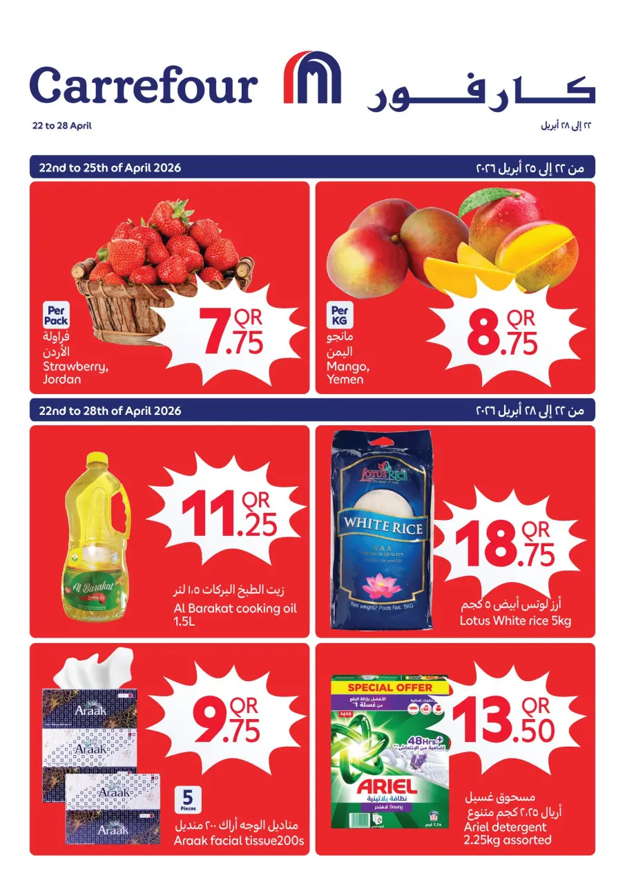 Offres Carrefour Qatar de 22 à 28 avril 2026 Offres de la semaine - Carrefour - Qatar - 22 avril 2026 – 28 avril 2026 - Page 1