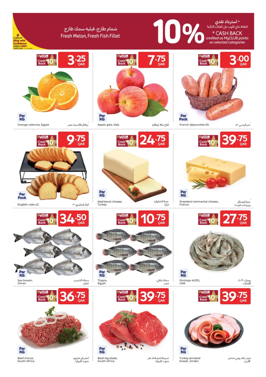 Offres Carrefour Qatar de 22 à 28 avril 2026 Offres de la semaine - Carrefour - Qatar - 22 avril 2026 – 28 avril 2026 - Page 3