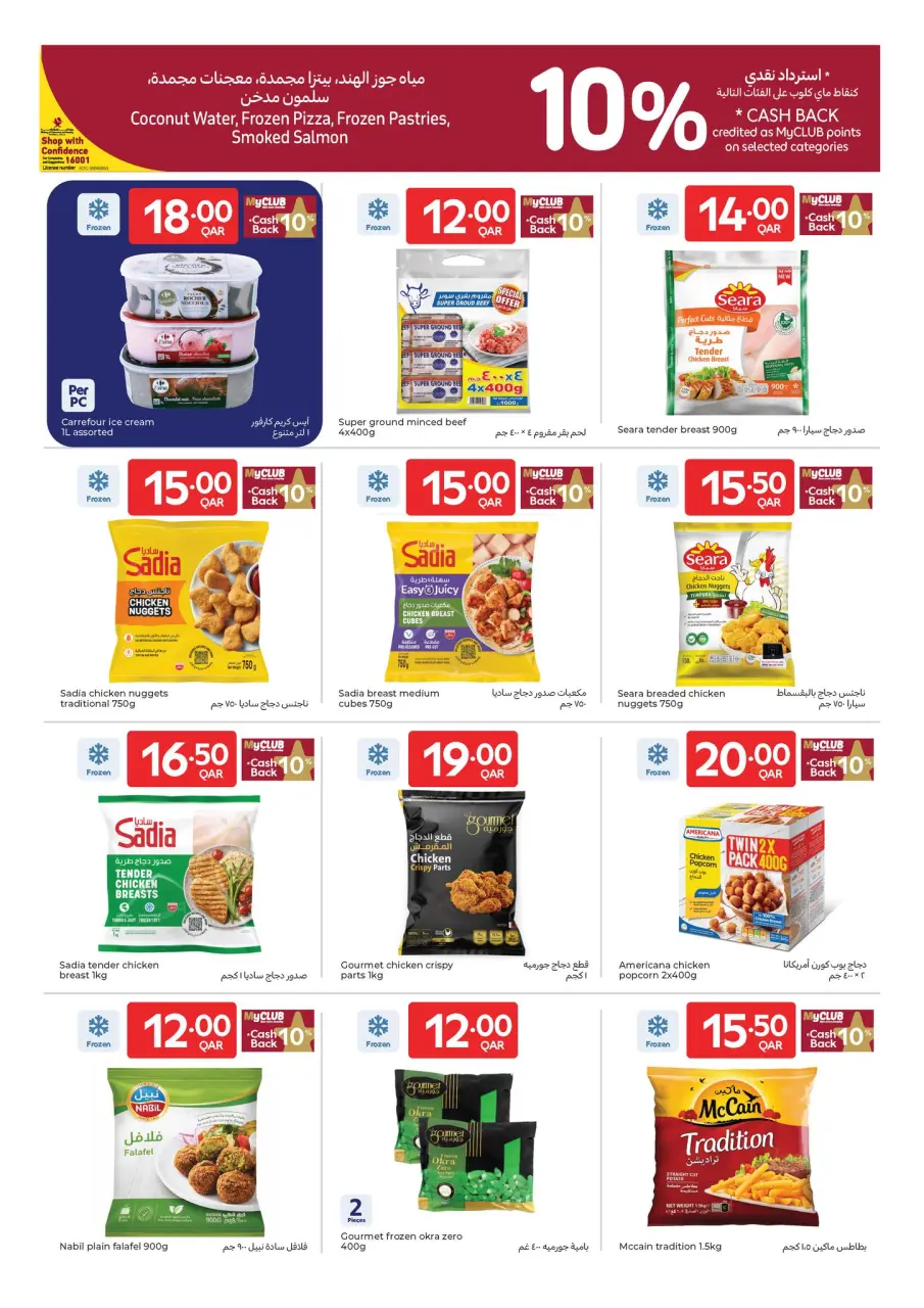 Offres Carrefour Qatar de 22 à 28 avril 2026 Offres de la semaine - Carrefour - Qatar - 22 avril 2026 – 28 avril 2026 - Page 4