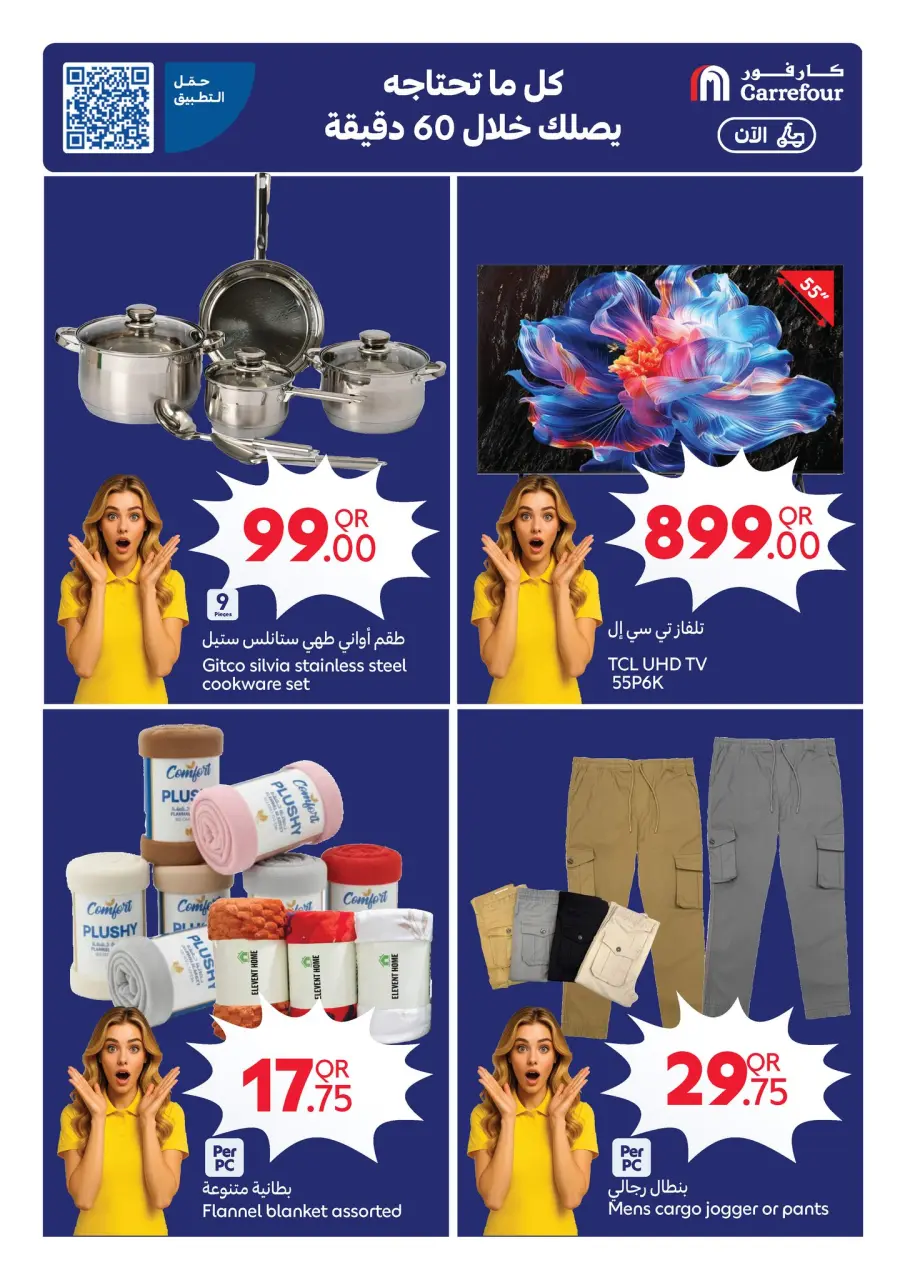 Offres Carrefour Qatar de 22 à 28 avril 2026 Offres de la semaine - Carrefour - Qatar - 22 avril 2026 – 28 avril 2026 - Page 23