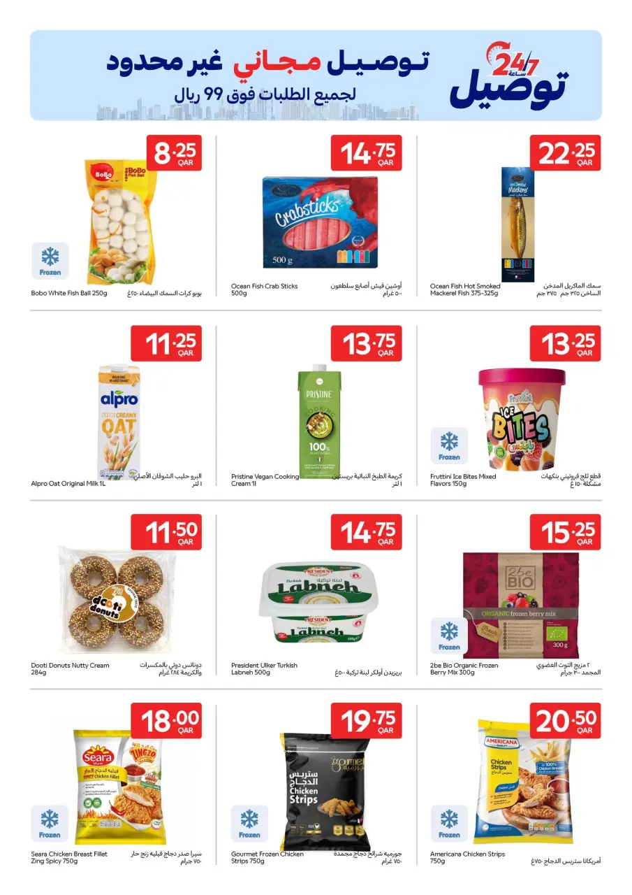 Offres Carrefour Qatar de 22 à 28 avril 2026 Offres exclusives (en ligne) - Carrefour - Qatar - 22 avril 2026 – 28 avril 2026 - Page 7