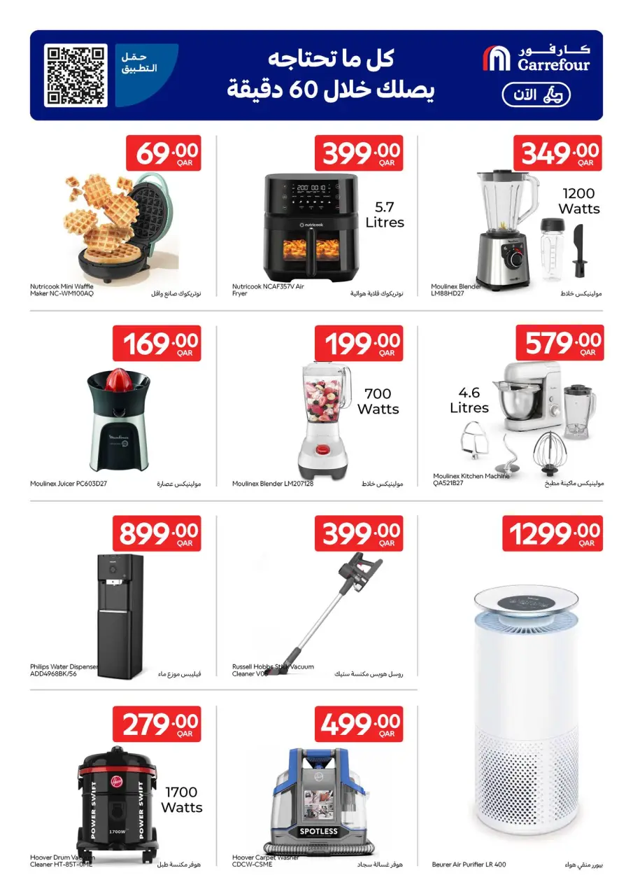 Offres Carrefour Qatar de 22 à 28 avril 2026 Offres exclusives (en ligne) - Carrefour - Qatar - 22 avril 2026 – 28 avril 2026 - Page 13