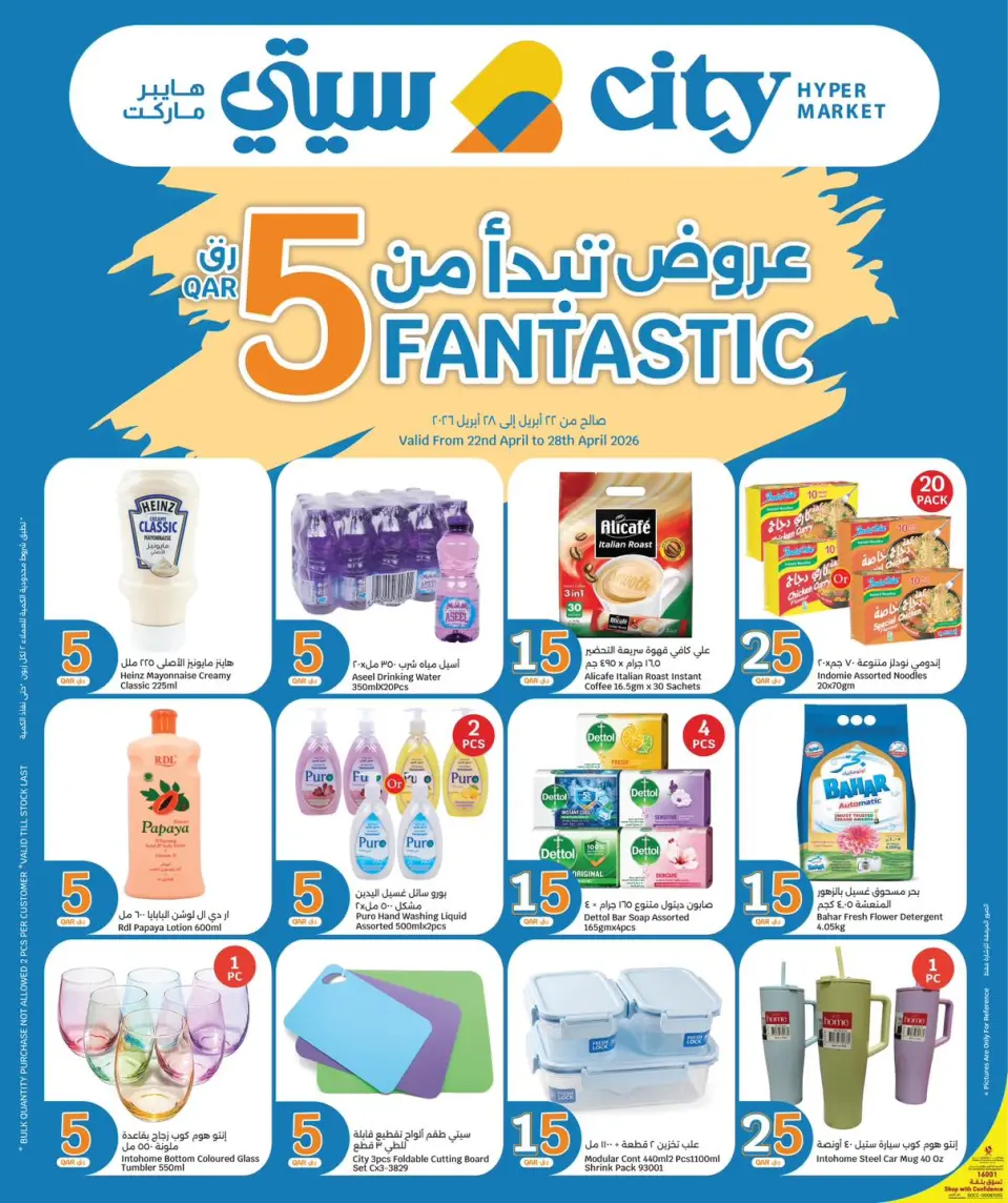 Ofertas de City hiper Katar de 22 a 28 abril 2026 Ofertas desde Qar 5 - City hiper - Katar - 22 abril 2026 – 28 abril 2026 - Página 1