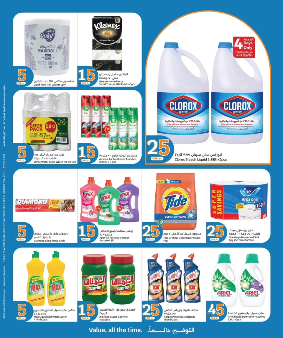 Ofertas de City hiper Katar de 22 a 28 abril 2026 Ofertas desde Qar 5 - City hiper - Katar - 22 abril 2026 – 28 abril 2026 - Página 7