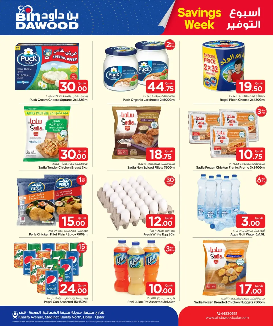 Bin Dawood Qatar offers from 23 to 29 April 2026 Savings Week Offers - Bin Dawood - Qatar - 23 April 2026 – 29 April 2026 - Page 1