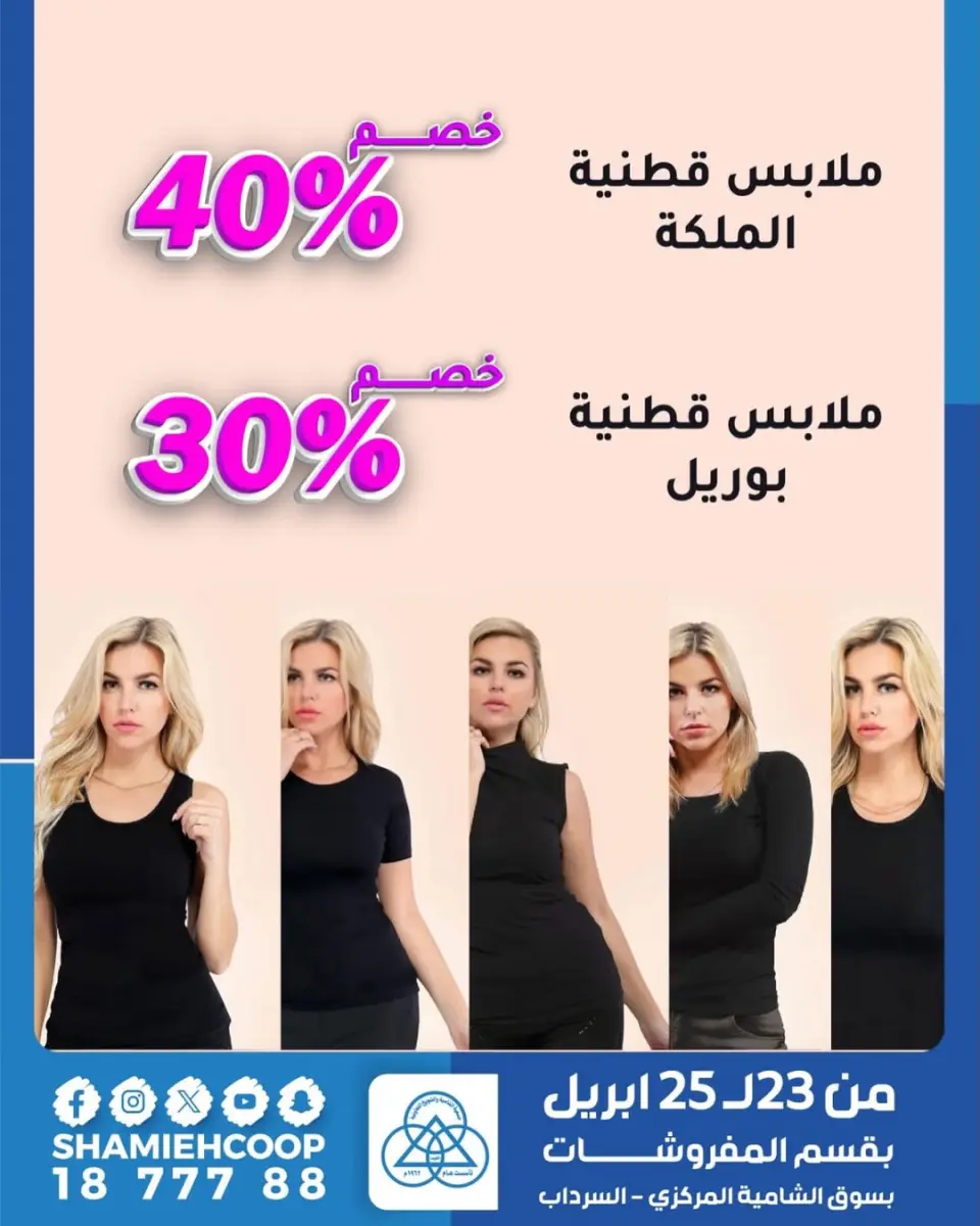 عروض جمعية الشامية والشويخ الكويت من ٢٣ حتى ٢٥ أبريل ٢٠٢٦ عروض الربيع - صفحة 3