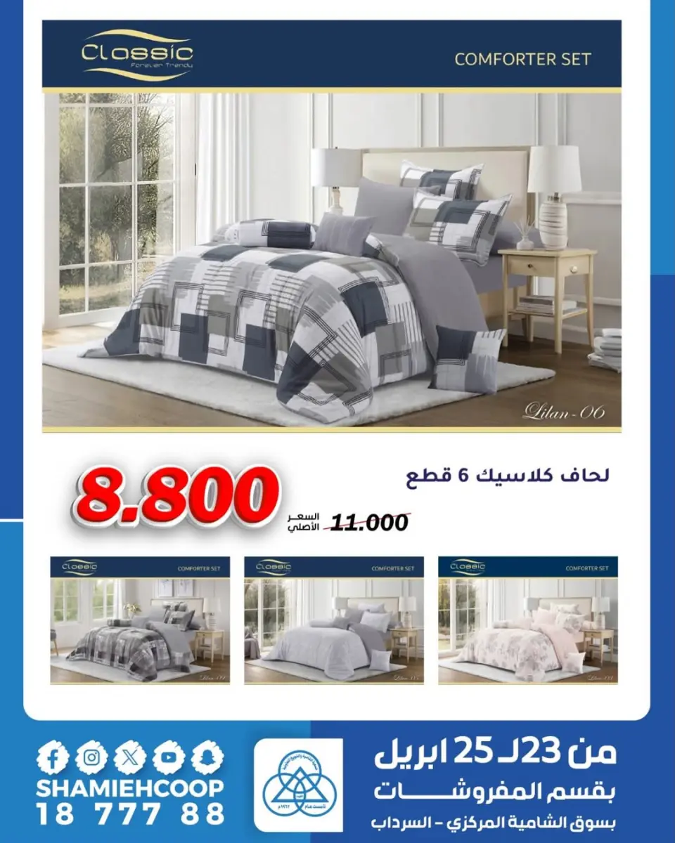 عروض جمعية الشامية والشويخ الكويت من ٢٣ حتى ٢٥ أبريل ٢٠٢٦ عروض الربيع - صفحة 6