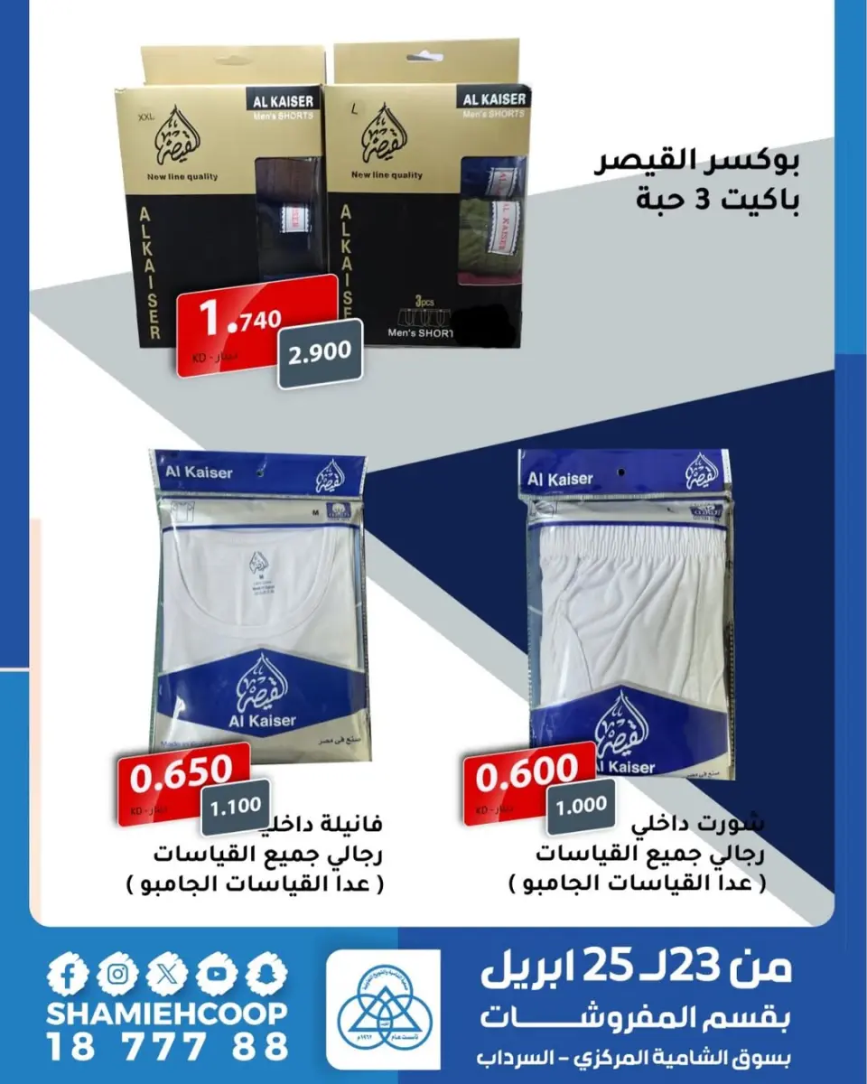 عروض جمعية الشامية والشويخ الكويت من ٢٣ حتى ٢٥ أبريل ٢٠٢٦ عروض الربيع - صفحة 10