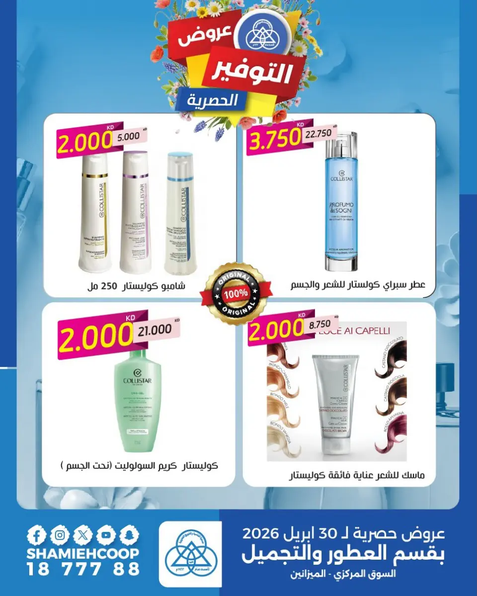 Shamieh coop Kuwait offers from 22 to 30 April 2026 Exclusive savings offers - Page 2